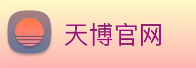 天博官网 Logo